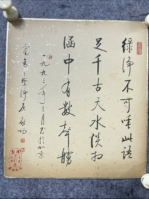 古玩字畫現(xiàn)代仿啟功古詩兩首真品鑒賞圖