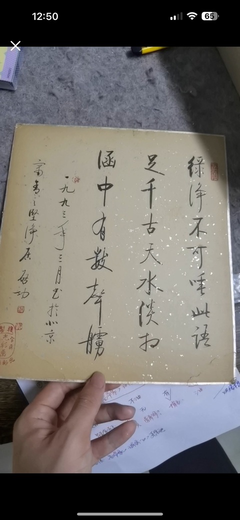 古玩字畫現(xiàn)代仿啟功古詩兩首真品鑒賞圖
