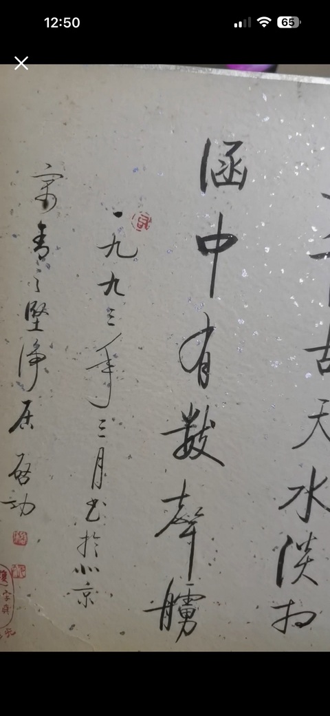 古玩字畫現(xiàn)代仿啟功古詩兩首真品鑒賞圖