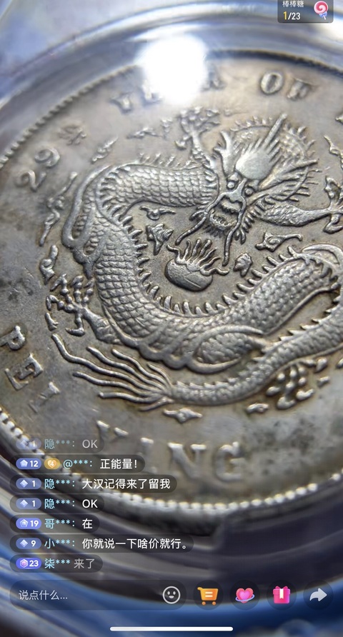 古玩錢幣北洋造29年光緒元寶庫平七錢二分真品鑒賞圖