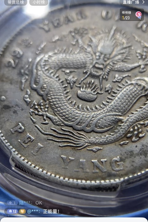 古玩錢幣北洋造29年光緒元寶庫平七錢二分真品鑒賞圖