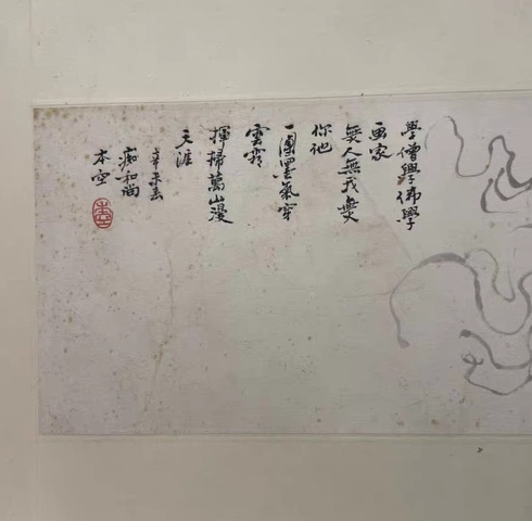 古玩字畫癡和尚本空山水卷真品鑒賞圖