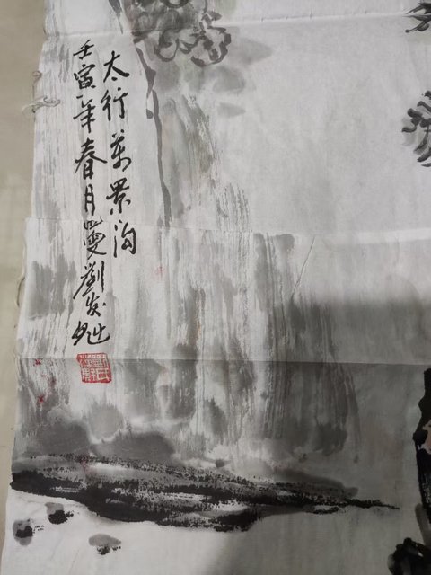 古玩字畫已故名家劉發(fā)魁 太行萬景溝拍賣，當前價格1元