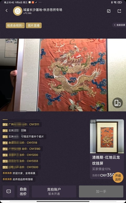 古玩雜項【0起】清?織造局造正龍海水江崖刺繡掛屏一對拍賣，當前價格188元