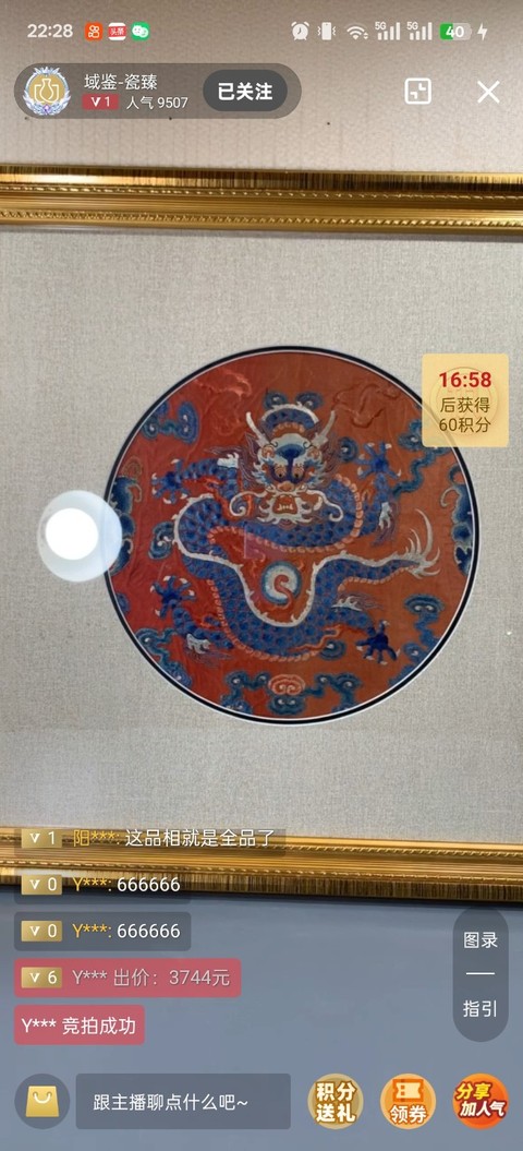 古玩雜項【0起】清?織造局造正龍海水江崖刺繡掛屏一對拍賣，當前價格188元