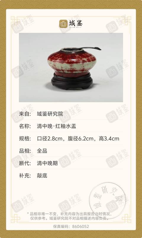 古玩陶瓷清中晚·郎紅窯變水盂拍賣,當前價格12000元