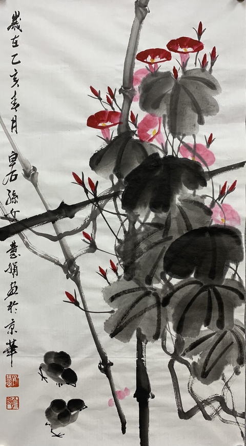 古玩字畫齊慧娟 喇叭花小雞圖真品鑒賞圖
