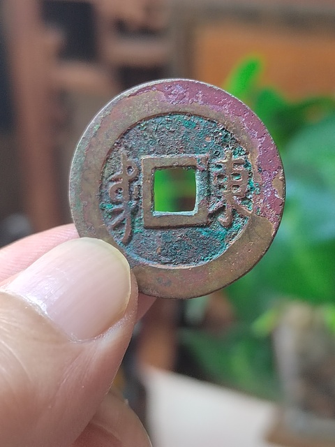 古玩錢幣順治背滿漢東拍賣，當(dāng)前價(jià)格588元
