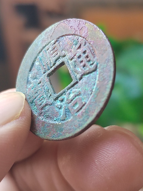 古玩錢幣順治背滿漢東拍賣，當(dāng)前價(jià)格588元