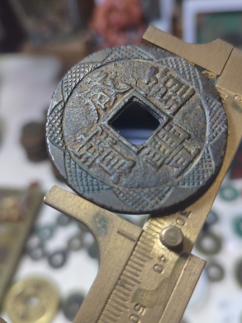 古玩錢幣咸豐寶云局當(dāng)十刻花錢拍賣,當(dāng)前價(jià)格988元