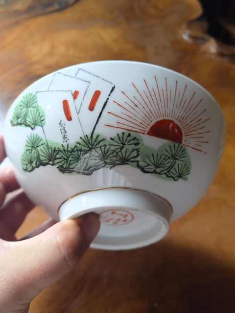 古玩陶瓷文革紹興一帶窯口碗真品鑒賞圖