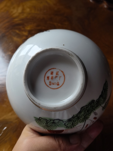 古玩陶瓷文革紹興一帶窯口碗真品鑒賞圖