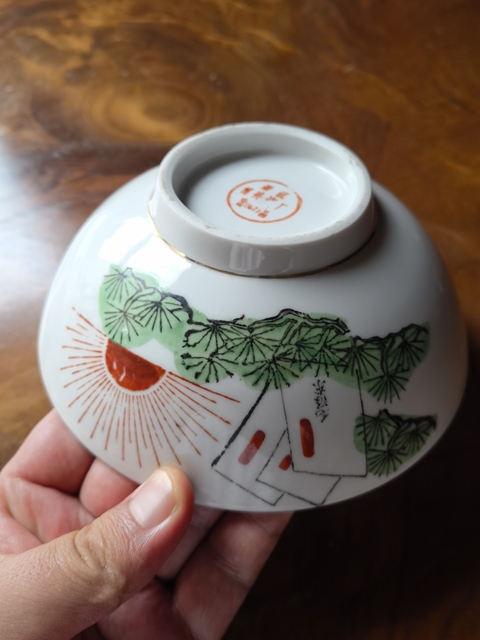 古玩陶瓷文革紹興一帶窯口碗真品鑒賞圖