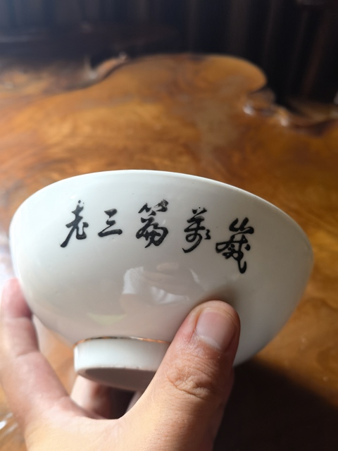 古玩陶瓷文革紹興一帶窯口碗真品鑒賞圖