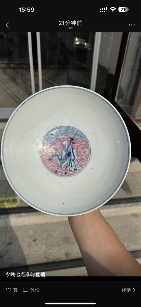 古玩陶瓷青花胭脂紅彩八仙祝壽碗真品鑒賞圖