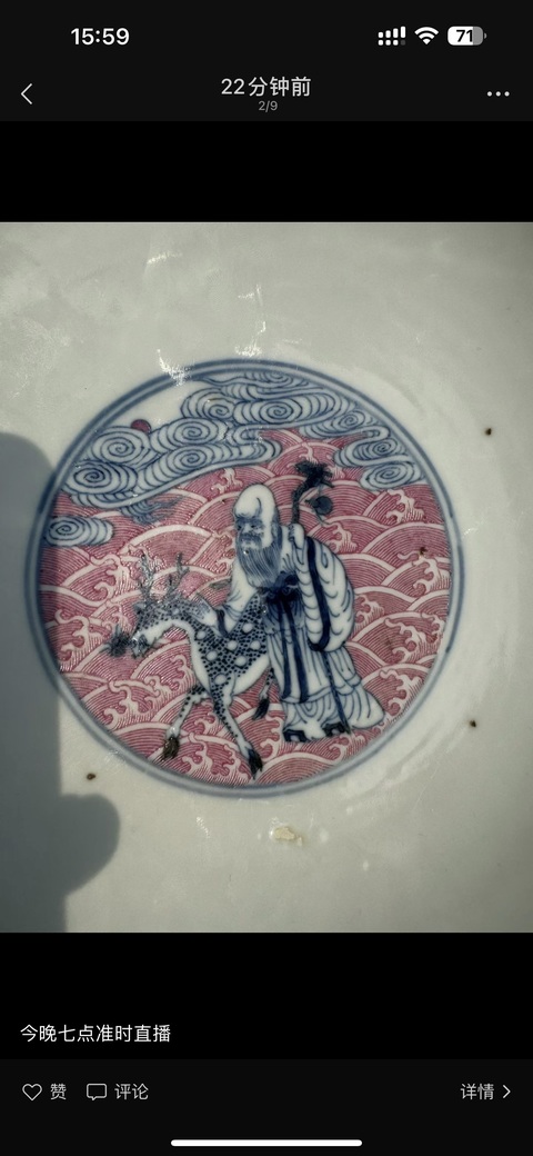 古玩陶瓷青花胭脂紅彩八仙祝壽碗真品鑒賞圖