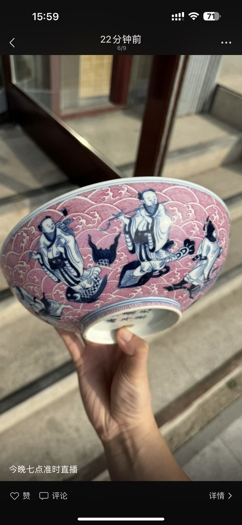 古玩陶瓷青花胭脂紅彩八仙祝壽碗真品鑒賞圖