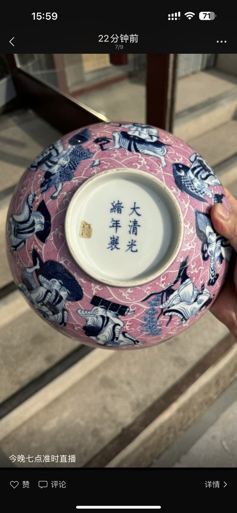 古玩陶瓷青花胭脂紅彩八仙祝壽碗真品鑒賞圖