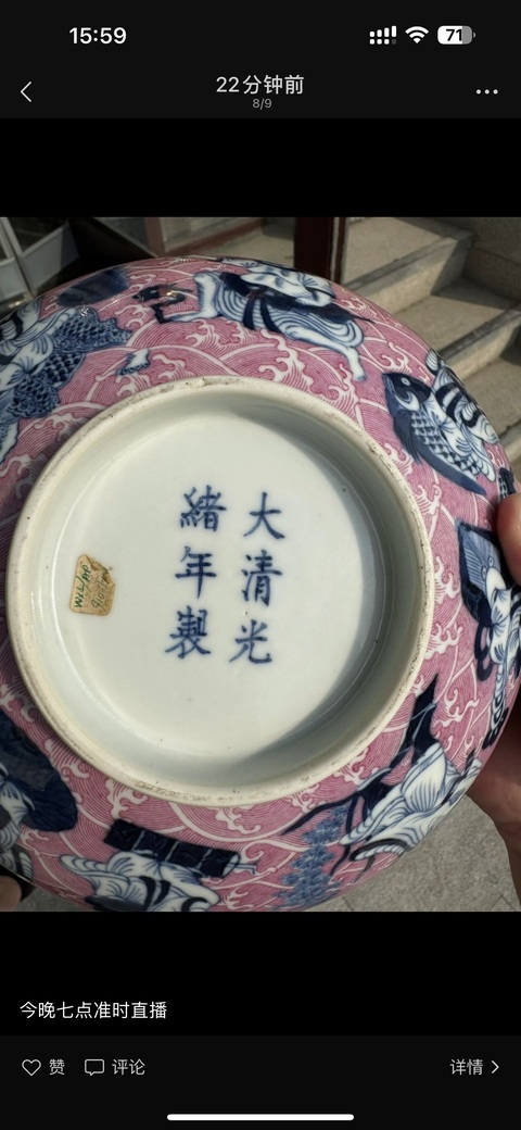 古玩陶瓷青花胭脂紅彩八仙祝壽碗真品鑒賞圖