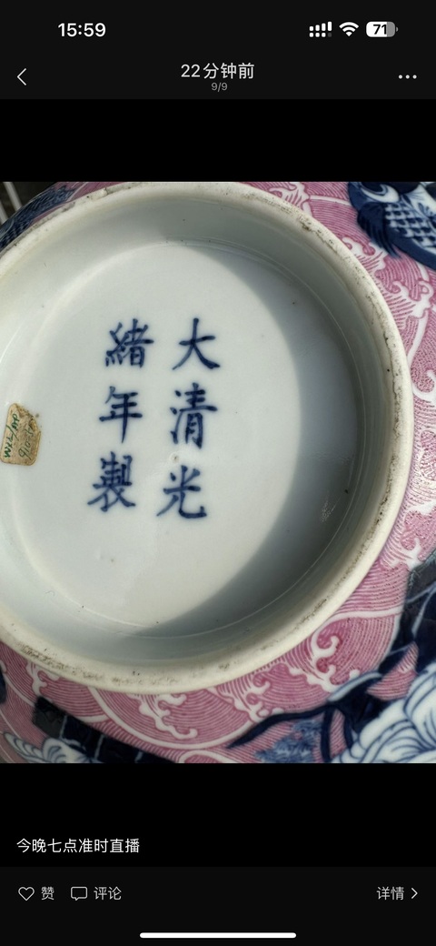 古玩陶瓷青花胭脂紅彩八仙祝壽碗真品鑒賞圖