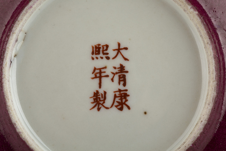 古玩陶瓷民國(guó)·胭脂紅釉洗拍賣(mài)，當(dāng)前價(jià)格2224元