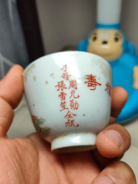 古玩陶瓷民國粉彩祝壽圖壓手杯真品鑒賞圖