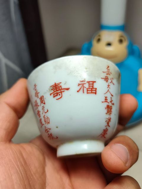 古玩陶瓷民國粉彩祝壽圖壓手杯真品鑒賞圖