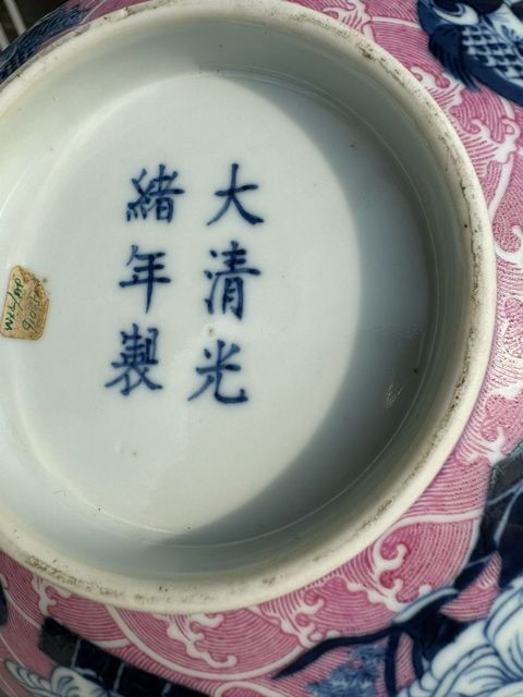 古玩陶瓷青花胭脂紅八仙人物碗真品鑒賞圖