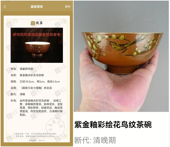 古玩陶瓷清晚期.紫金釉彩繪花鳥紋茶碗(傳世品)拍賣,當前價格9999元
