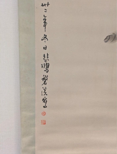 古玩字畫徐悲鴻款駿馬立妯真品鑒賞圖