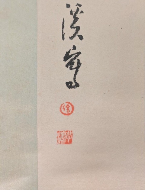古玩字畫徐悲鴻款駿馬立妯真品鑒賞圖
