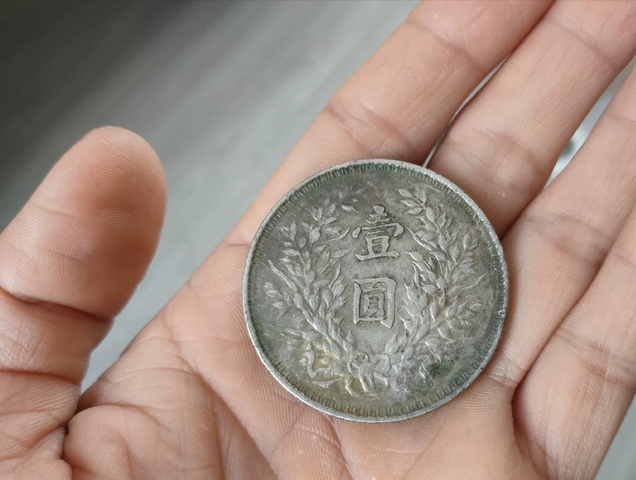 古玩錢幣民國三年袁像壹圓真品鑒賞圖
