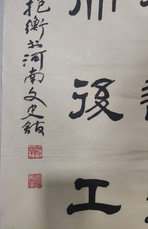 古玩字畫已故河南名家趙抱衡 書法拍賣，當前價格398元