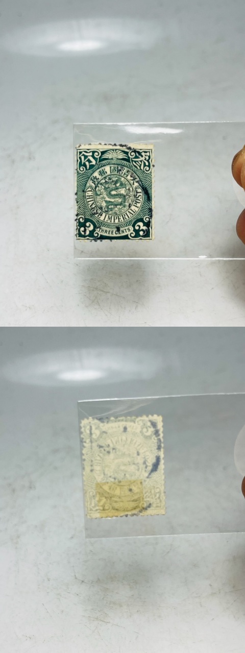 古玩錢幣蟠龍郵票一組真品鑒賞圖