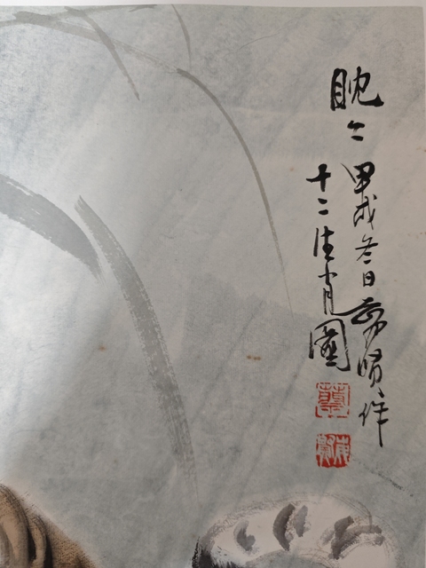 古玩字畫十二生肖真品鑒賞圖