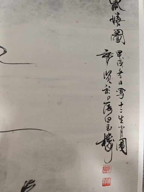 古玩字畫十二生肖真品鑒賞圖