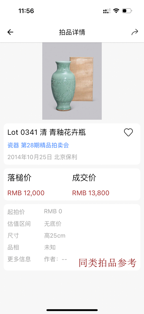 古玩陶瓷民國時期·青釉暗刻纏枝寶相花觀音瓶拍賣,當前價格752元
