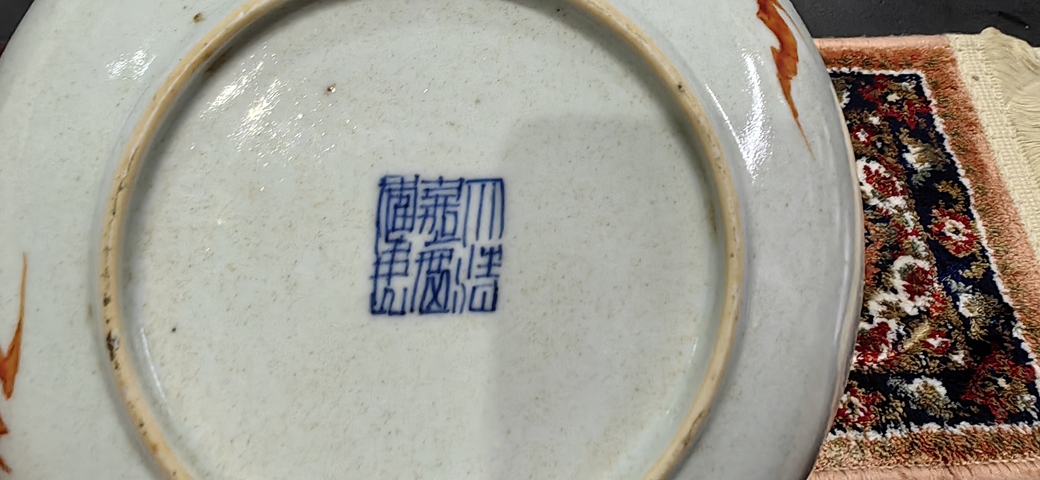 古玩陶瓷礬紅龍鳳盤拍賣，當前價格1888元