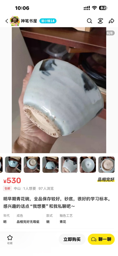 古玩陶瓷明末清初青花碗真品鑒賞圖