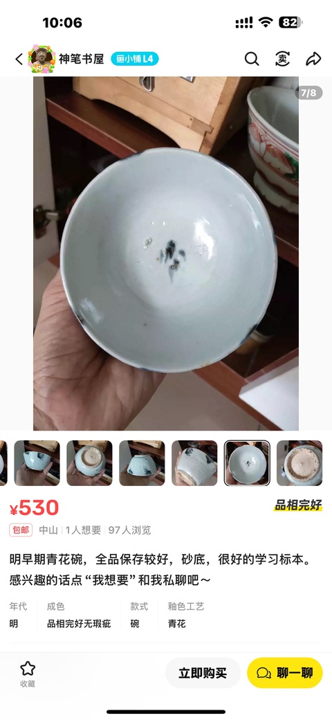 古玩陶瓷明末清初青花碗真品鑒賞圖