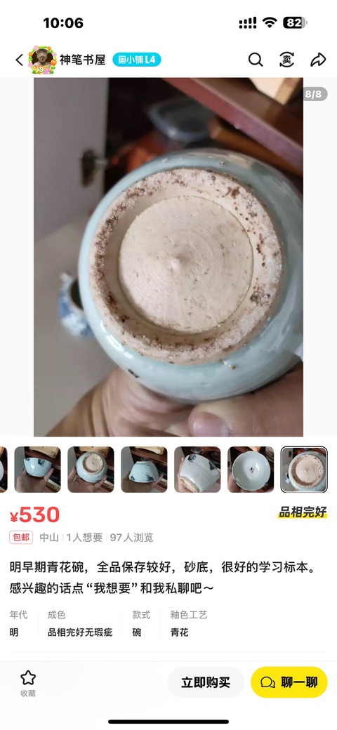 古玩陶瓷明末清初青花碗真品鑒賞圖