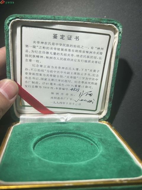 古玩錢(qián)幣炎帝紀(jì)念章真品鑒賞圖