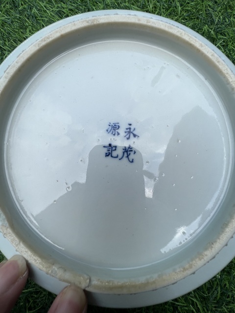 古玩陶瓷青花洗真品鑒賞圖