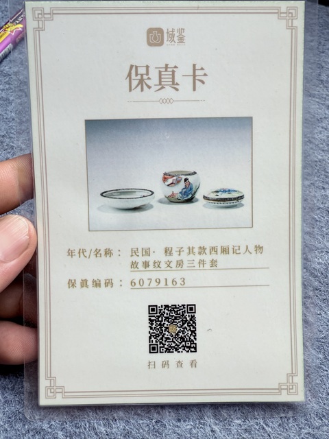 古玩陶瓷民國·程子其款西廂記人物故事紋文房三件套拍賣，當(dāng)前價(jià)格18000元