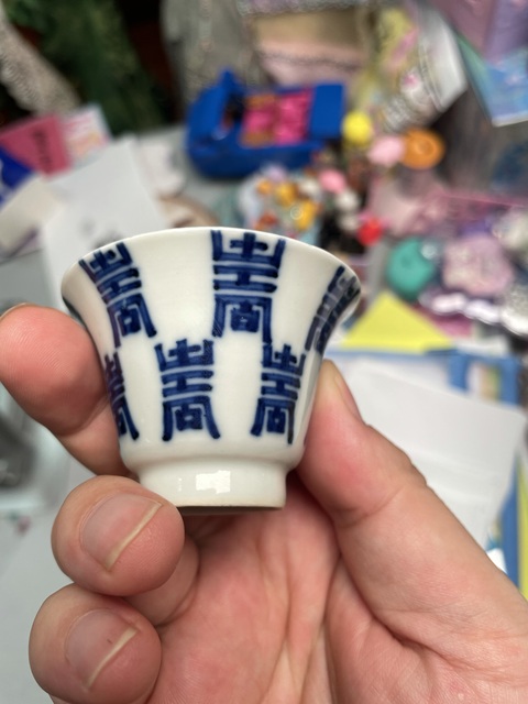 古玩陶瓷晚清·青花壽字紋馬蹄杯拍賣,當前價格2990元