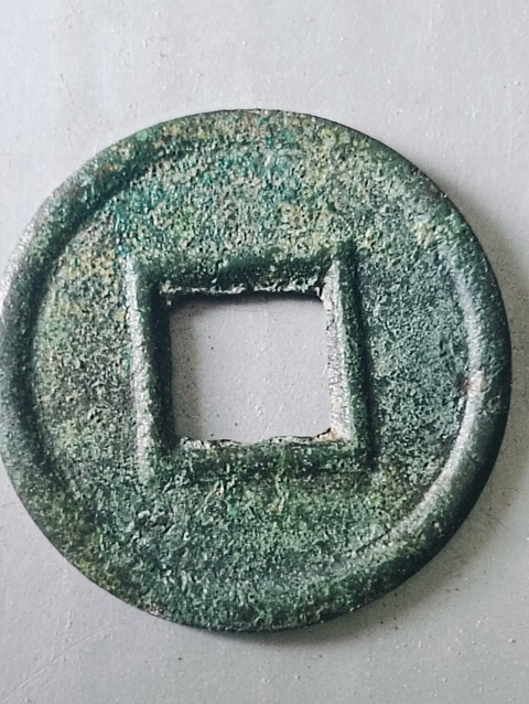 古玩錢幣新朝.貨泉拍賣，當前價格58元