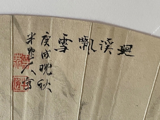 古玩字畫廻溪飄雪真品鑒賞圖