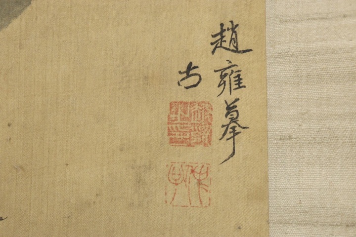 古玩字畫趙雍款摹古《鞍馬》真品鑒賞圖