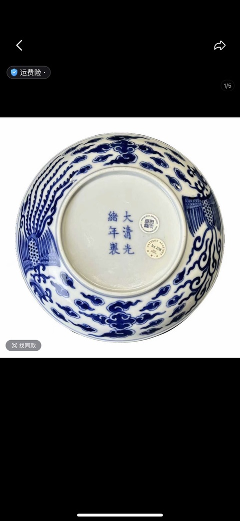 古玩陶瓷青花對頭鳳紋臥盤真品鑒賞圖