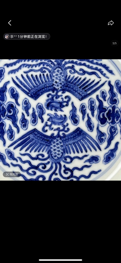 古玩陶瓷青花對頭鳳紋臥盤真品鑒賞圖